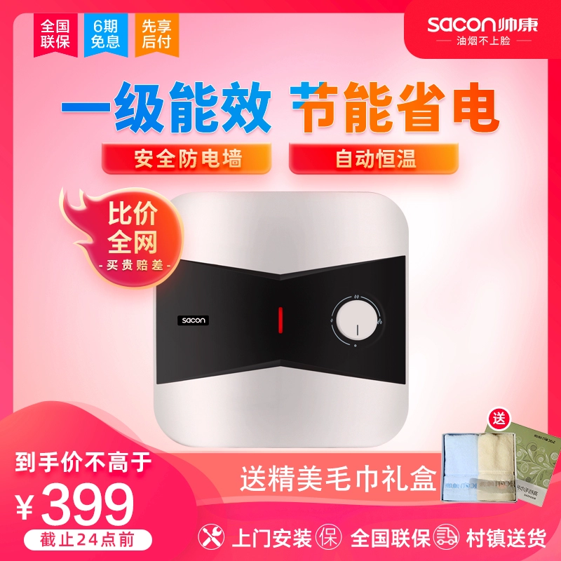 Shuai Khang 6.6JW bếp nhỏ kho báu máy nước nóng điện nóng ngay lập tức nhỏ lưu trữ nhiệt nhanh loại nhà bếp nước ấm kho báu 6 lít - Máy đun nước