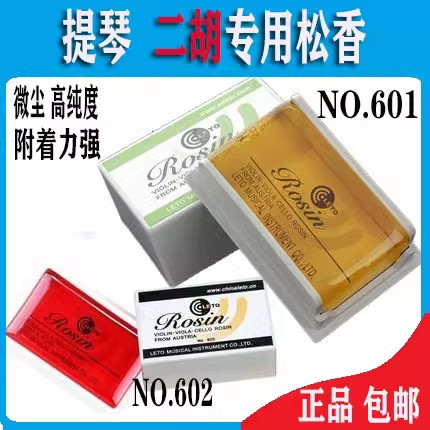 Flagship Store Professional Erhu Universal Rosin 601 Violin Cello 2 Hu Special Box Fitted Rosin Bass-Taobao