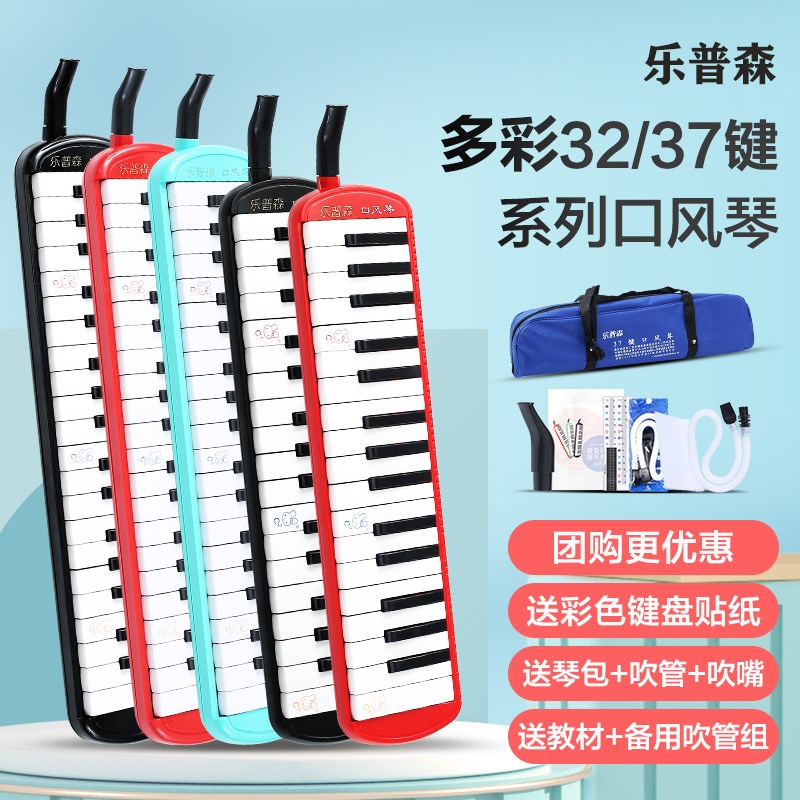 Lepson's mouth organ 37 keys 32 keys beginners children professional playing level blow pipe musical instruments elementary school children with female