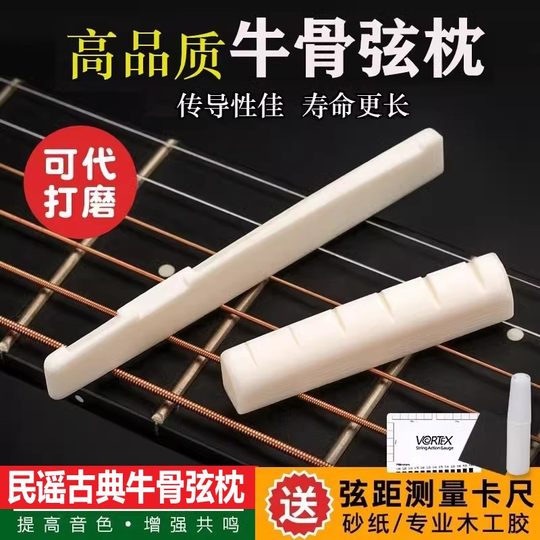吉他琴枕下弦枕上弦枕古典马丁雅马合民谣木吉他琴桥弦桥牛骨琴桥