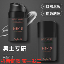 About skin SyMei Mens male god makeup cream MENS natural concealer brightens the complexion A touch of invisible gold