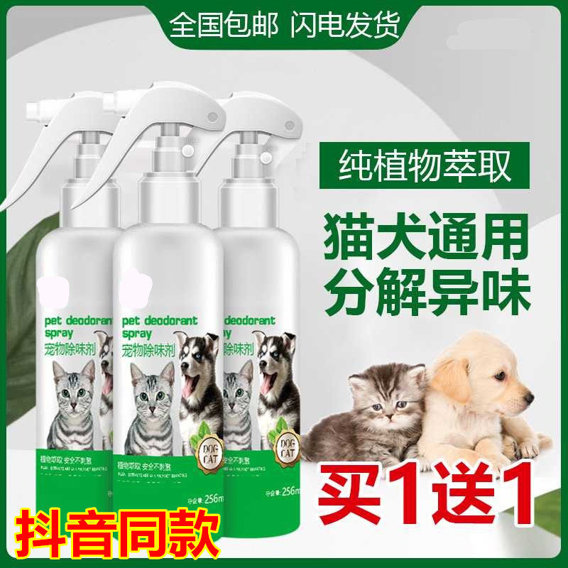 Bear Booth pet special deodorant Pure plant extract Cat and dog general decomposition odor to urine odor Baijie