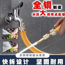 Huabangshi 4-point supercharged all-copper spray gun connector set Pure copper supercharged water gun three-speed outlet nozzle Bud Valley