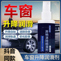 German multi-function window lifting lubricant door and window abnormal noise elimination smooth agent to eliminate noise