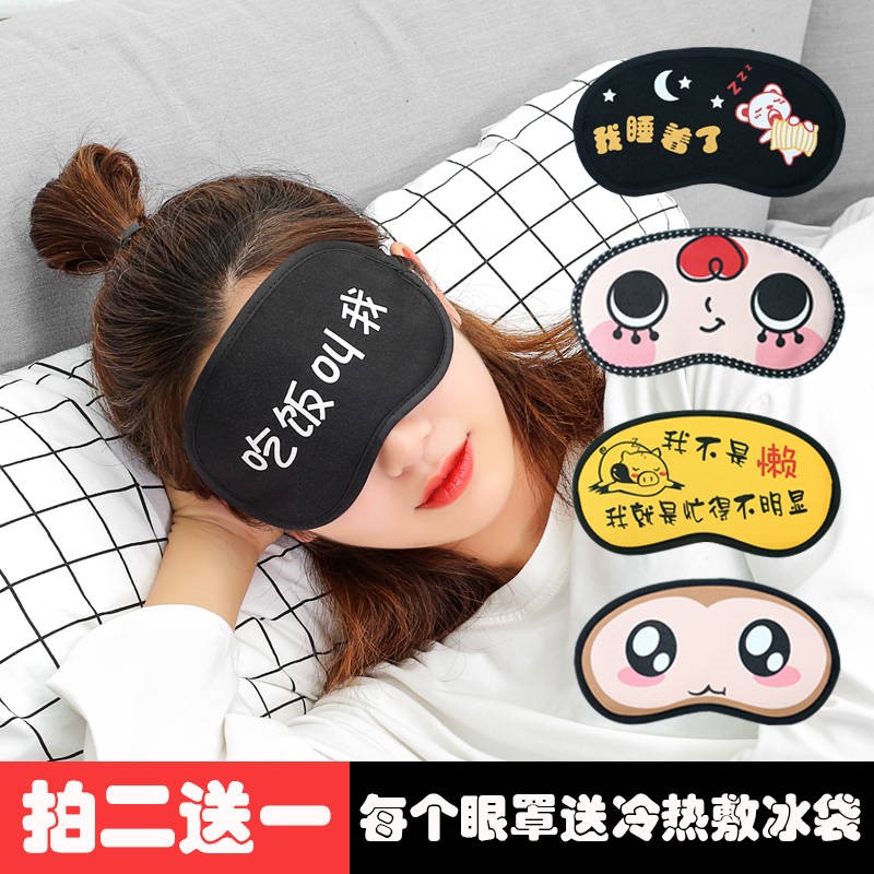 Blindfold sleep shading breathable female cute cartoon ice bag Male cold and hot compress sleeping Korean version of winter student child personality
