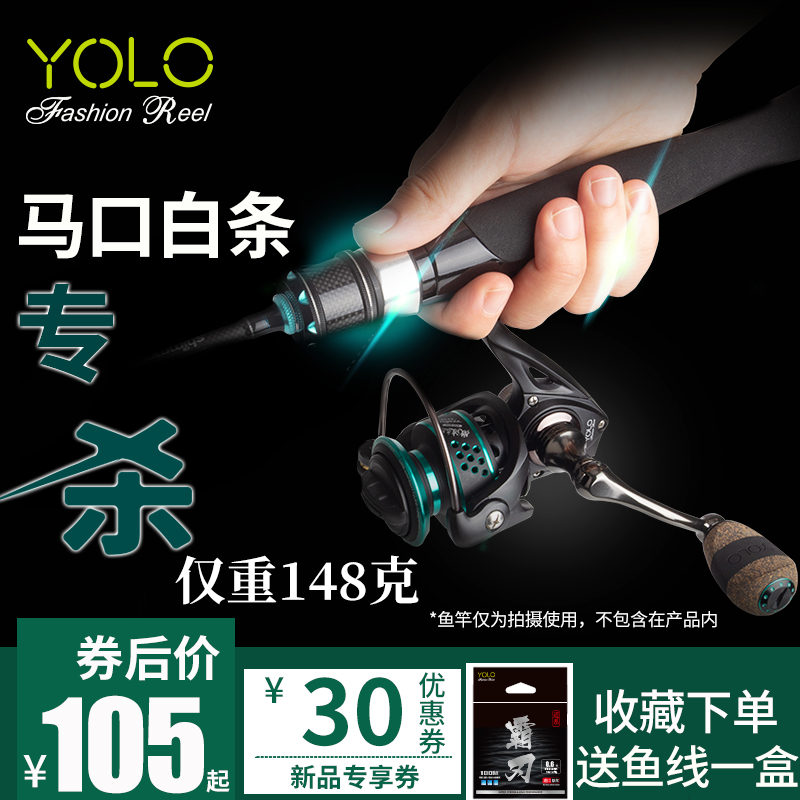 Yu Le YOLO microwave 500 800 type gap-free Luya Makou micro spinning wheel oblique rock fishing line wheel