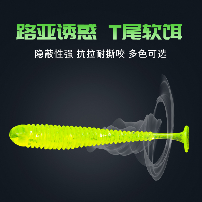 YOLO fish Le Luya bait soft bait 8pcs 10pcs T-tail maggot soft worm Mandarin fish perch bait