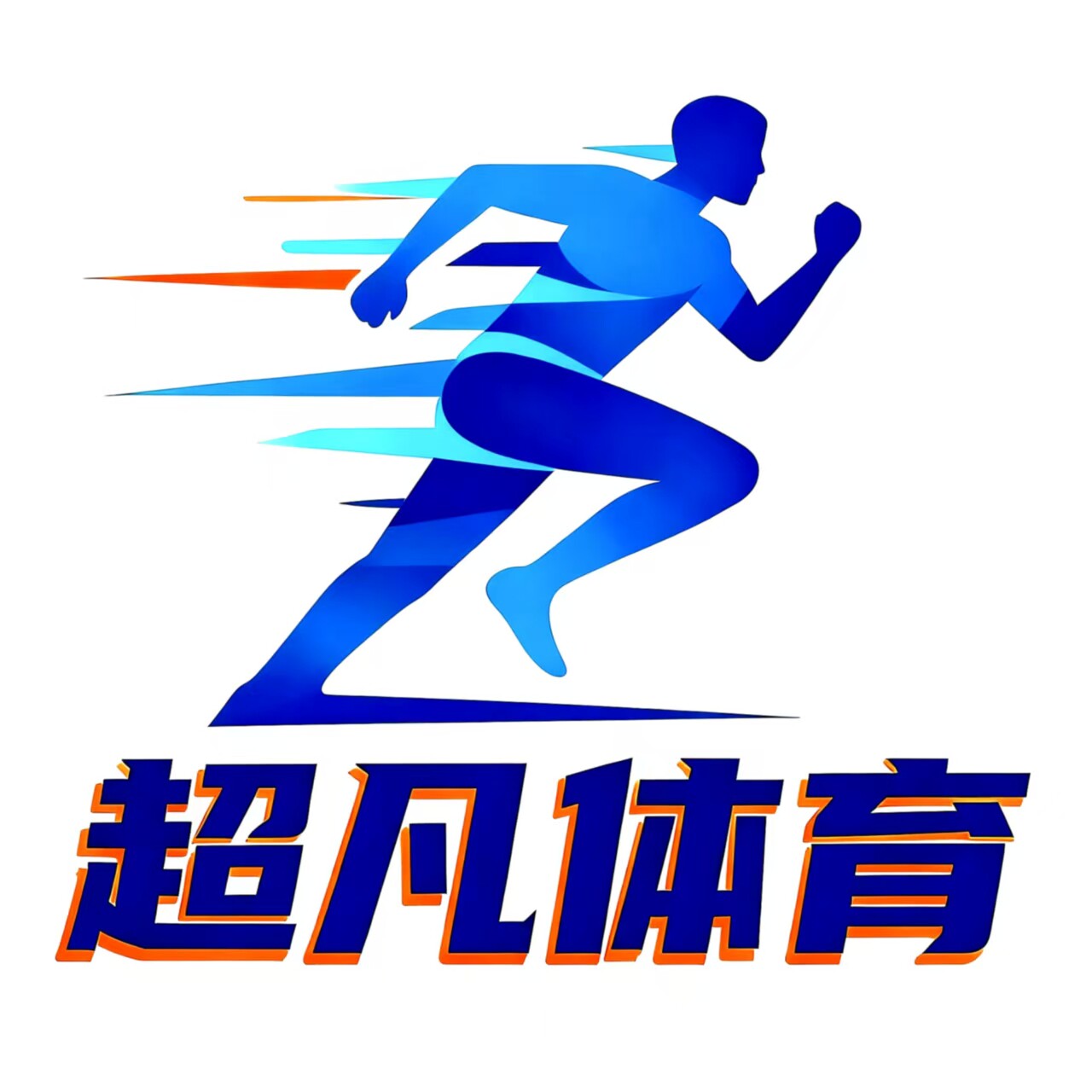 超凡体育训练用品的LOGO