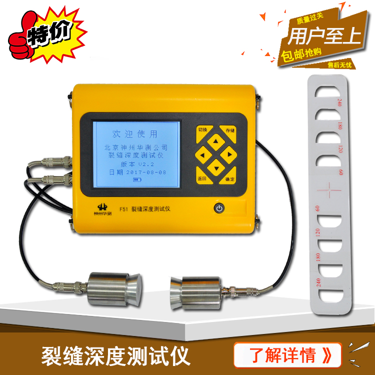 Beijing Huadometric F51 Cracks Depth Tester Concrete Crack Depth Tester Engineering Exclusive