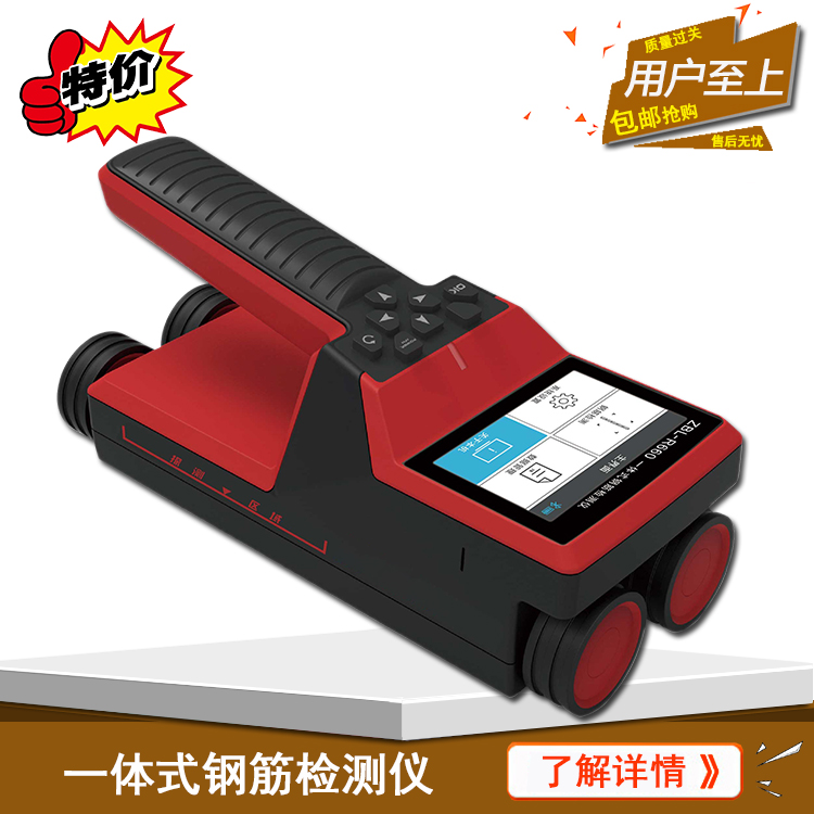 Measuring instrument for detection instrument of concrete steel bar detector of intelligent ZBL-R660 integrated steel bar detector