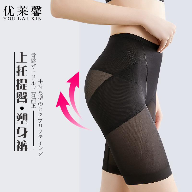 Youlaixin hip-lifting underwear women's body-shaping pants hip-lifting pants Japanese style belly-shrinking hip-lifting pants shaping bottoming thin section mid-waist