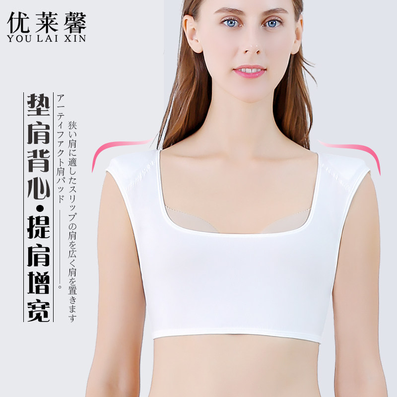 Ulexin Padded Shoulder Vest Female Underwear Inner lap Shoulder Narrow Shoulder-lined Shoulder Pads Shoulder Pad God sponge Detachable