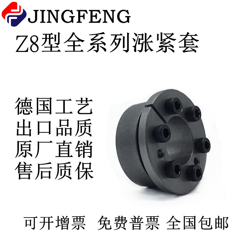 Tension sleeve Z8LOCK7 Jian-free shaft sleeve swelling and super-connected cover KTR206 expansion sleeve TLK133 rising sleeve expansion sleeve