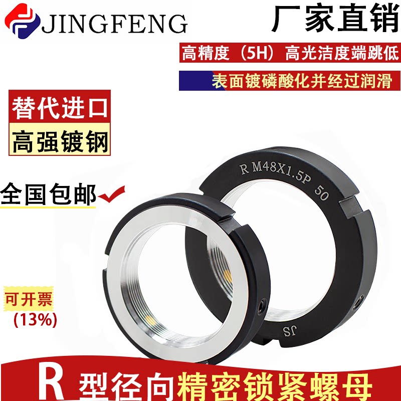R-type radial lock nut Precision locking anti-loosening round screw nut 16 1718 24 39x1 0*1 5P