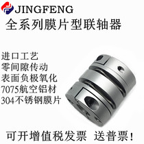 SPCB diaphragm coupling single diaphragm double diaphragm coupling aluminum alloy servo motor encoder coupling