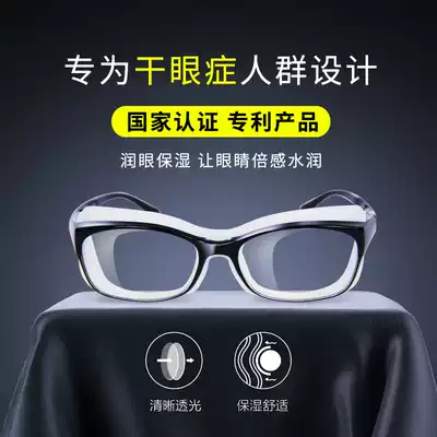 Wet room mirror Anti-eye dryness Special dry eye moisturizing glasses postoperative dry eyes plus water spray powder allergy anti-blue light