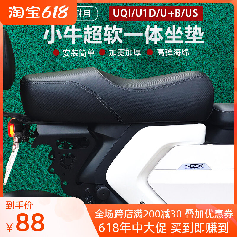 Calf Uqi Cushion Speed Bull integrated UQI US U1D U A U B U1C Hump Short Tail Rack Comfort Lengthened