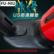 Calf US Wrap edge foot pad UQis rubber pedal cushion anti-slip and abrasion resistant pedal cushion US foot pad retrofit