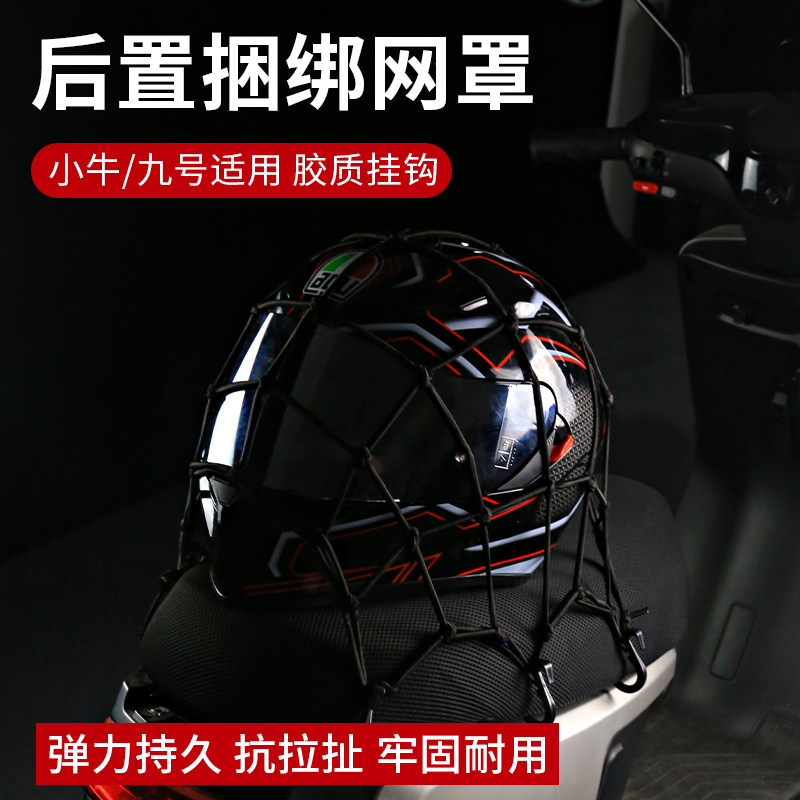 Small Bull U Electric U B UQI UQIS M2 Mesh Pocket Backseat Fixed Safety Helmet Mesh Hood Storage Pocket CONTAINING NET ACCESSORIES