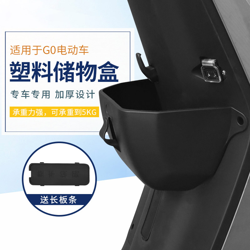 Plastic storage box suitable for small cattle G0 g0 electric car containing box modified accessories battery front placing basket