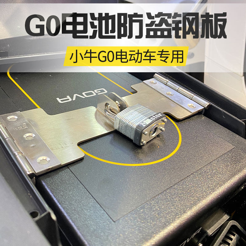 Mav Electric Vehicle G0 Battery Lock thickness stainless steel GOVAg1 Battery anti-theft board lock slip modified accessories