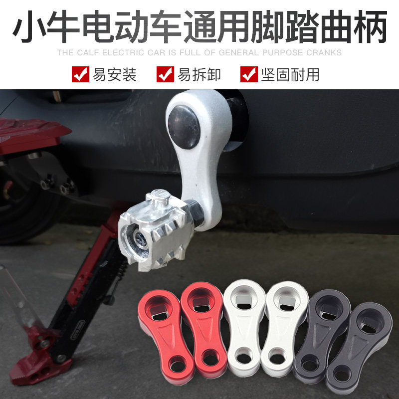 Mavericks electric vehicle UQI shortened pedal modified aluminum alloy US U1C U M2 MS crank pedal choke plug