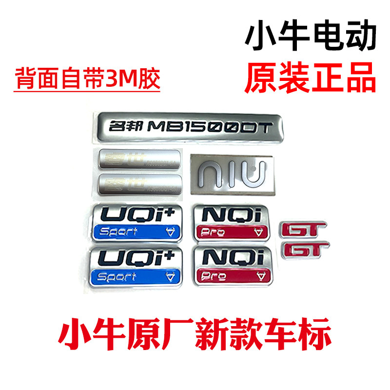 Calf standard original car label sticker paper NQi NGT MQiUQI NIU car body logo hard label logo metal label