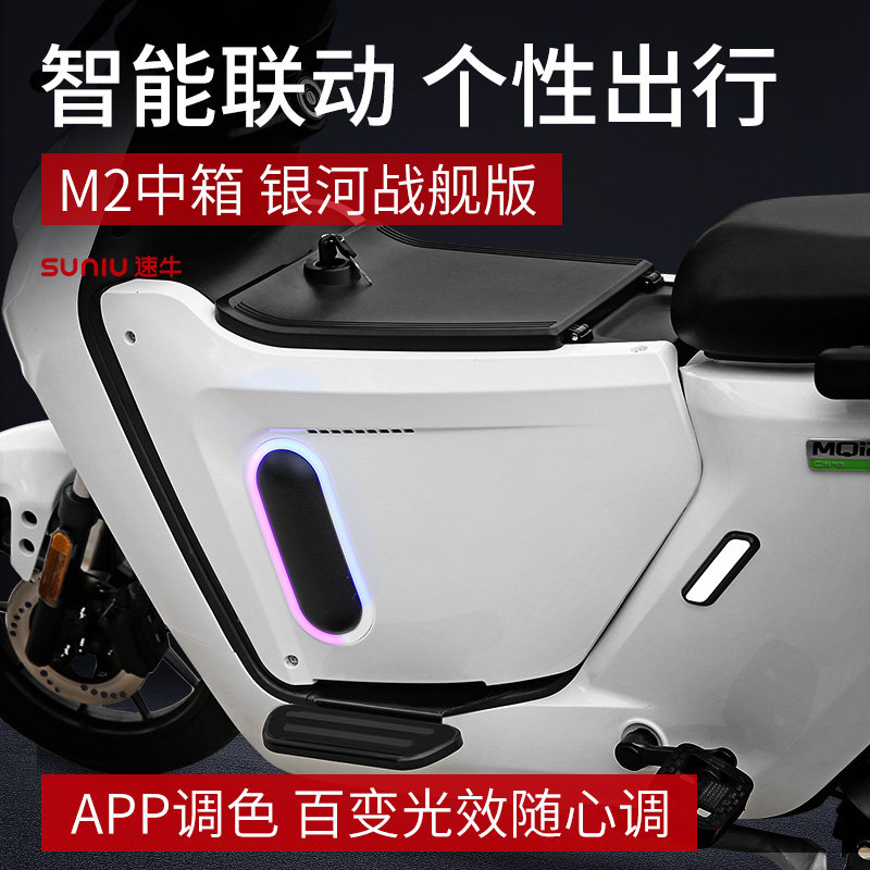 Small Bull mqi2 MQI2S mid box speed cattle retrofitted with front containing box M2 seamless electric car compatibilizing box