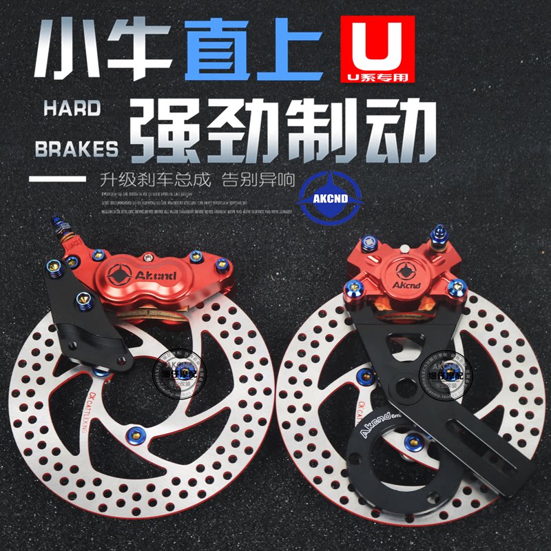 Mavericks electric car UQI brake calipers modified U front and rear oil pipes AK US U-series Mavericks M2 drum brake modified disc brake