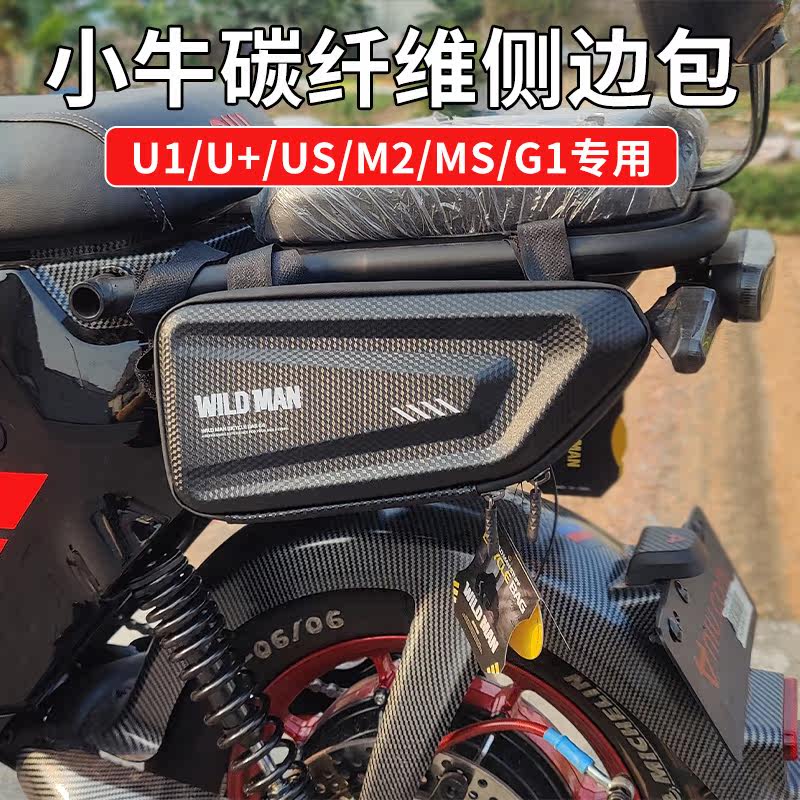 Small Bull Side Packs Charcoal Fiber U1 US M2MSG2 Retrofit Side Box Storage Bag Scooter U B Hang Bag Electric Car