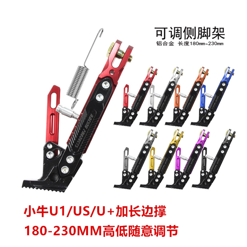 Calf u1USU1CU1BU B lengthened side brace electric car support UQI plus high side brace MQI2 thickened foot brace