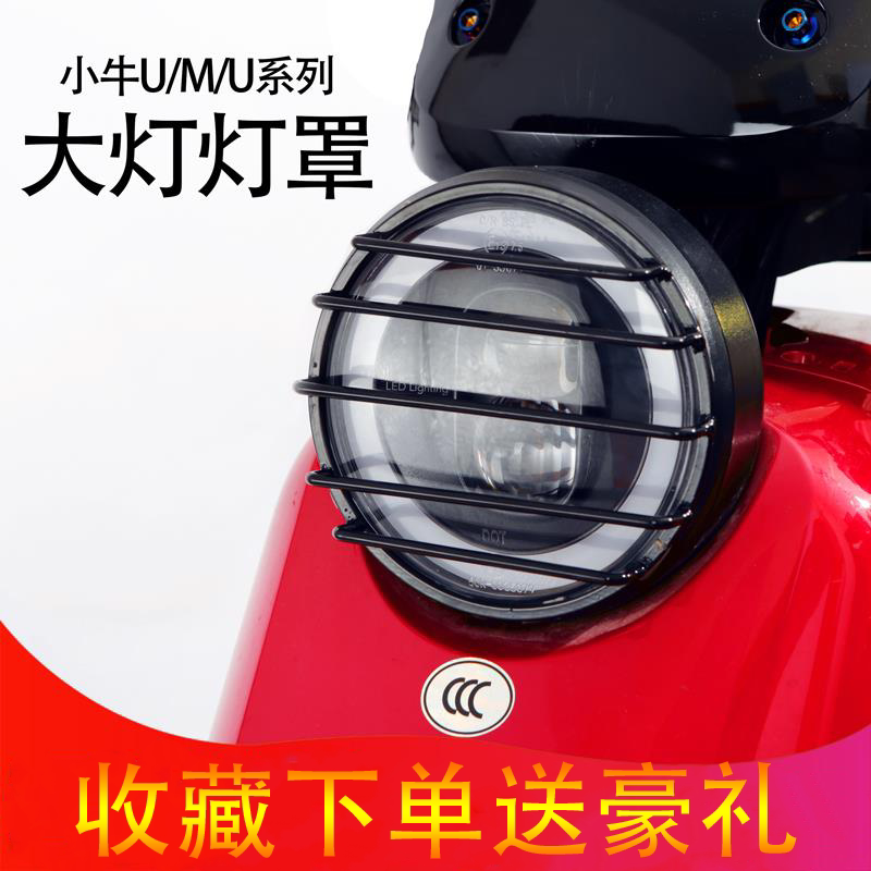 Mavericks electric U headlight protective cover M2 US U1D U1C lampshade anti-collision cover N1S headlight anti-shatter cover