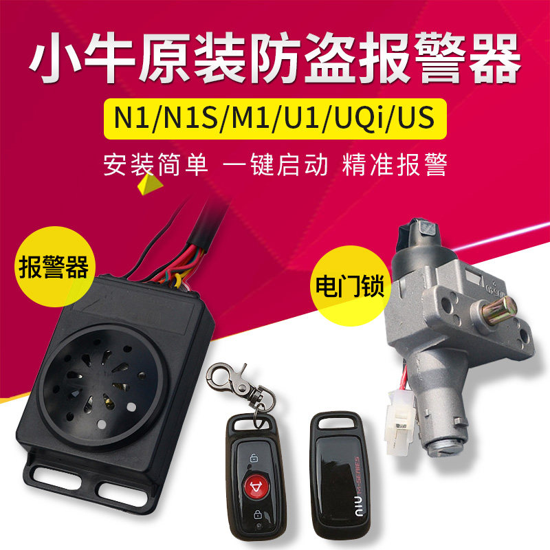 Maverick siren anti-theft N1S NQI U1 US M1 G2 F0 copy key remote control original electronic door lock