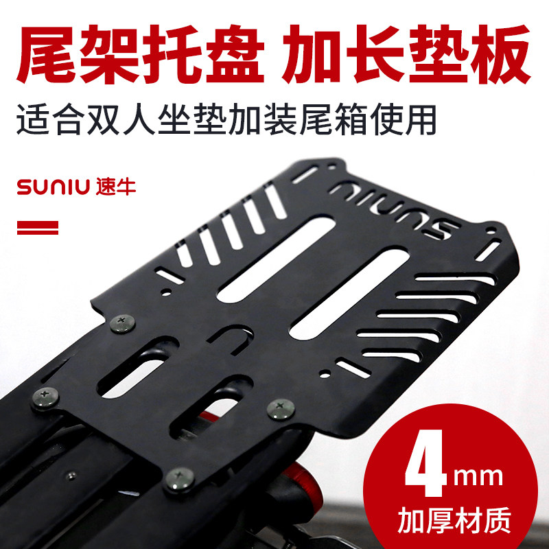 Speed ​​cattle lengthened metal bracket thickened pad support calf electric U B U1C rear shelf extended rear seat iron pad