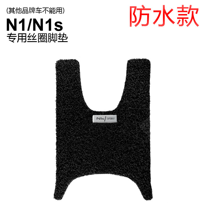 Suitable for Mavericks electric car N1 N1s foot pad modified waterproof and non-slip non-original NQI edge foot pad