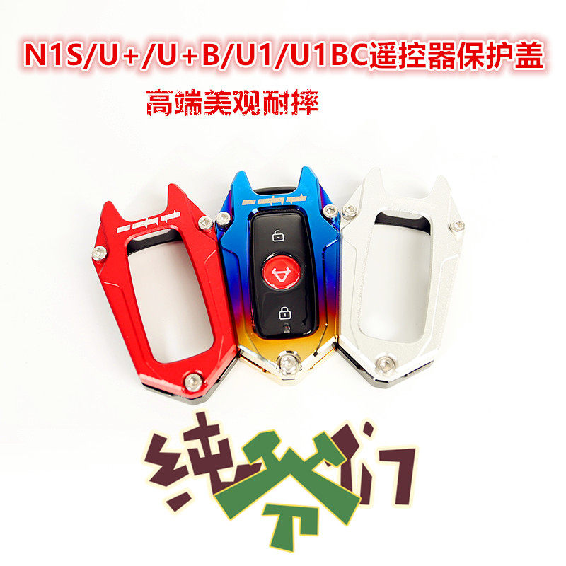 Mavericks N1s key modified U remote control shell anti-fall U1C anti-pressure M UQIU1 metal CNC protective shell cover