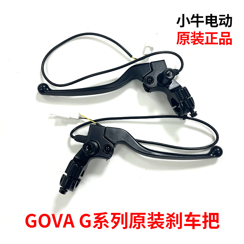 Calf electric car G tie brake G0 G0 G1 G2 C0 F2 F2 hand brake original fitting accessory turn handle horn