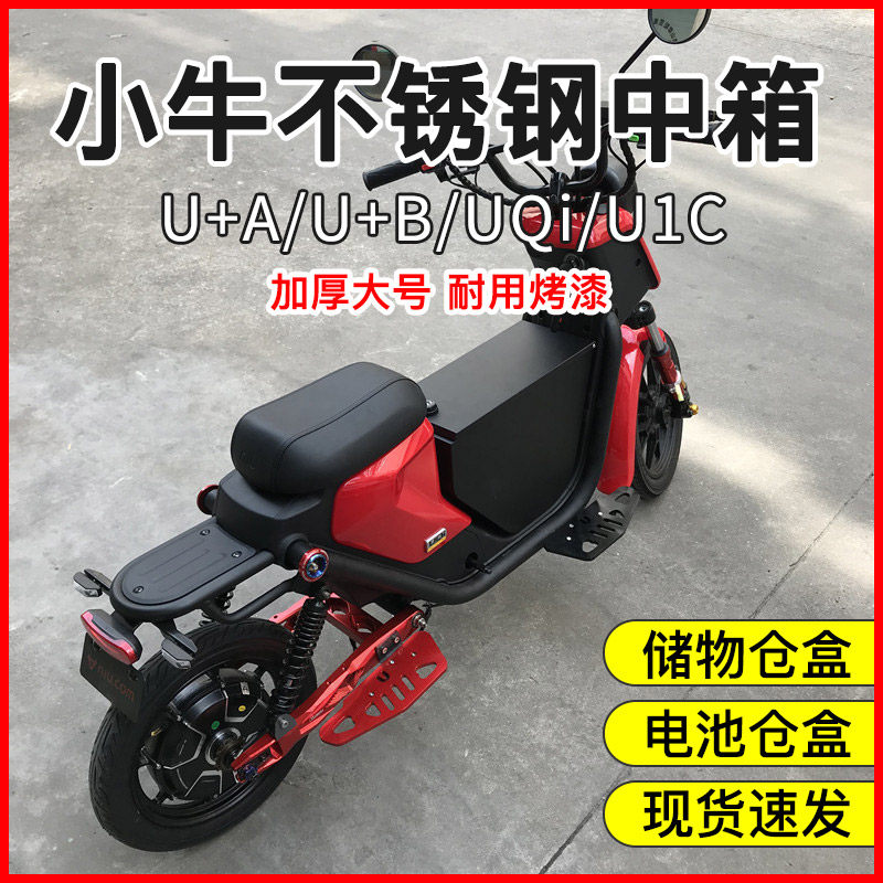 Mavericks U middle box seamless UQI enlarged middle box U1C paint box UQI storage child seat middle box