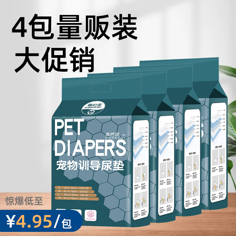 Dog urine pad thickened deodorant does not leak rabbit urine pad diaper diaper absorbent cool pad 100 pieces of pet supplies