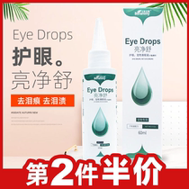 Dog eye drop cat with washing shit cleaning eye cleaning tears to clean eye traces brightening pet drop