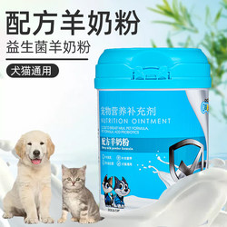 Pet Goat Milk Powder Cat Calcium Supplement Newborn Puppies Puppies Adult Dogs and Kittens Special Pregnancy and Newborn Nutrition Supplies