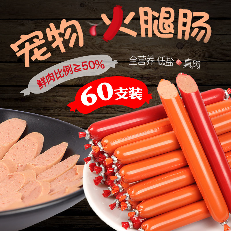 Pet dog cat ham sausage sausage Teddy Golden Retriever training reward cat snack spree 60 pieces of calcium supplement