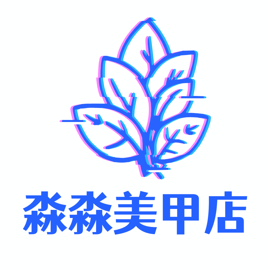 淼淼美甲店