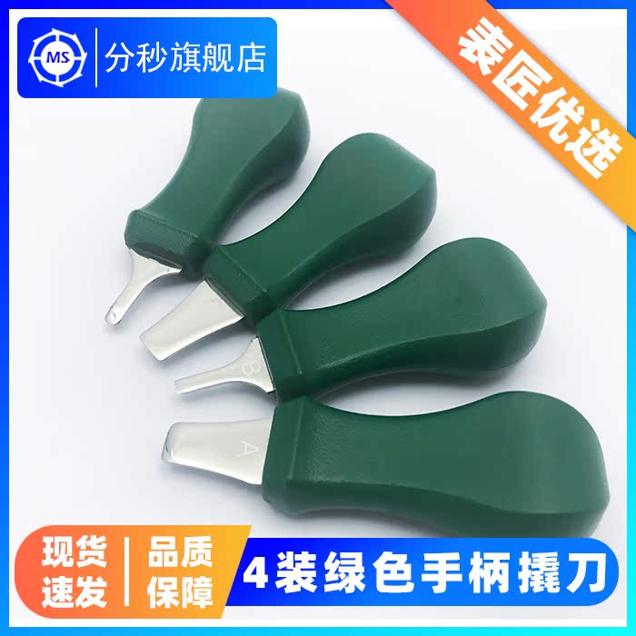 Repair table Tools Swiss import HOROTEC 07024 Four Mounted Prying Knife Pry Bottom Cover Knife Open Table Knife