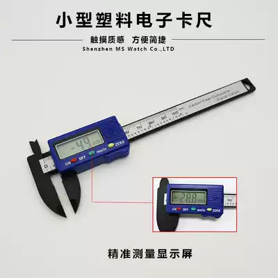 Plastic vernier caliper Wen play jewelry special jade jade bracelet measurement small caliper high-precision electronic digital display