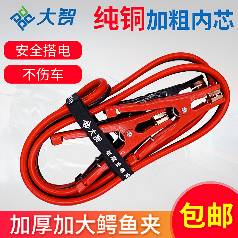 Dazhi car battery wire take fire wire pure copper battery clip battery connection line emergency universal fire wire take wire