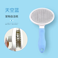 [Sky Blue] Одно -щелчное удаление Check Mao Zi Jie Comb