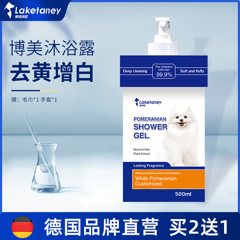 Beaume body lotion with white hair special germicidal deodorant durable Remain pet body lotion Bath Lotion pooch Bath Lotion