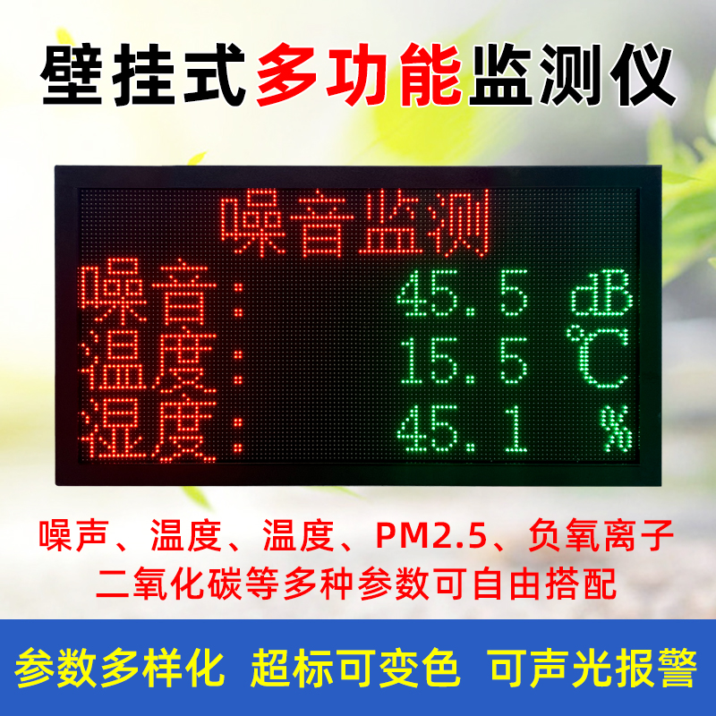 Wall-mounted Decibel Noise Meter Indoor Temperature Monitoring School Bar Real Time Noise Alarm Sound Detection-Taobao