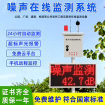 Park Plaza construction site noise monitoring system outdoor solar decibel alarm instrument noise online detection station